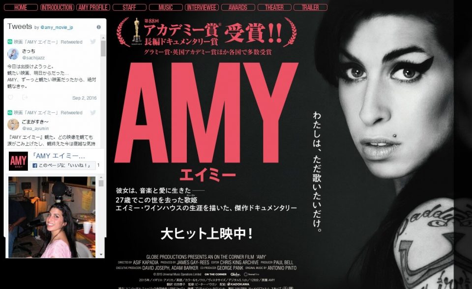 映画『AMY エイミー』公式サイトのWEBデザイン