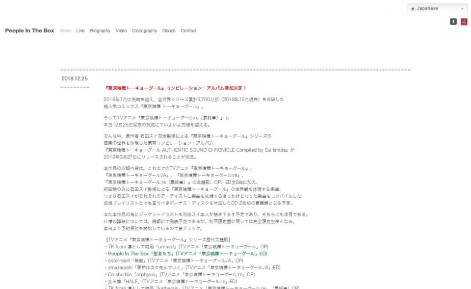 People In The Box Official SiteのWEBデザイン