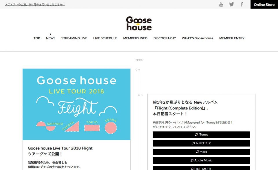 Goose house.のWEBデザイン