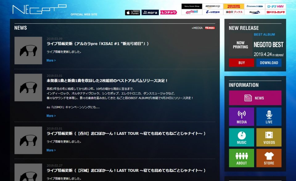 ねごと / OFFICIAL WEB SITEのWEBデザイン