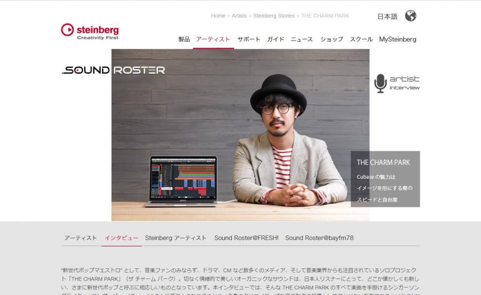 Steinberg 日本語サイト | SteinbergのWEBデザイン