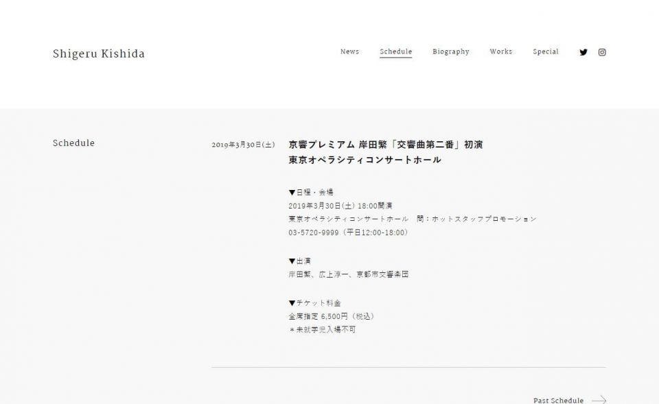 Shigeru Kishida | 岸田繁 オフィシャルサイトのWEBデザイン