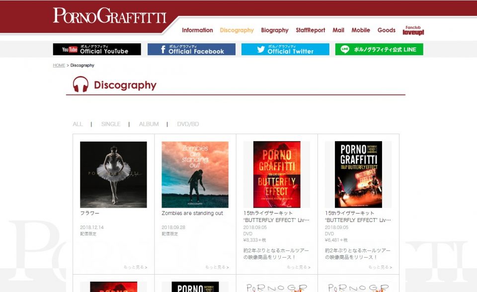 ポルノグラフィティ｜PornoGraffitti Official SiteのWEBデザイン