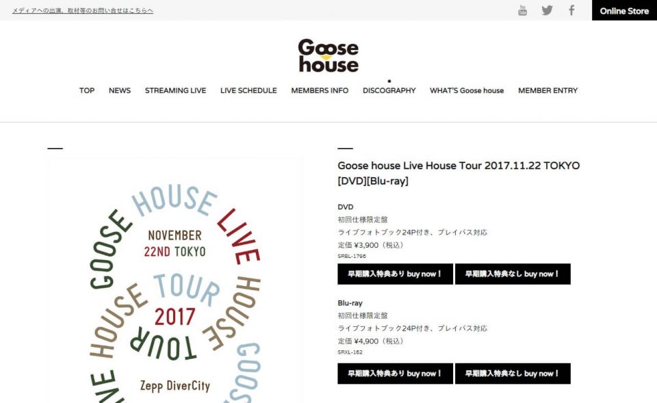 Goose house.のWEBデザイン
