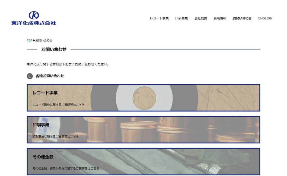 東洋化成株式会社 TOYOKASEI CO., LTD. / アナログレコードのプレスは東洋化成のWEBデザイン