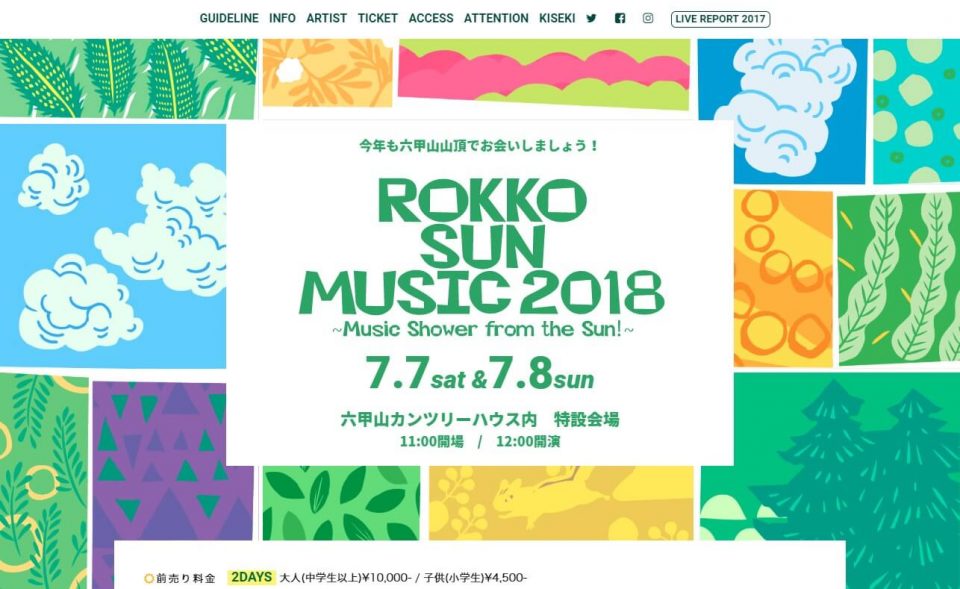 ROKKO SUN MUSIC 2018のWEBデザイン