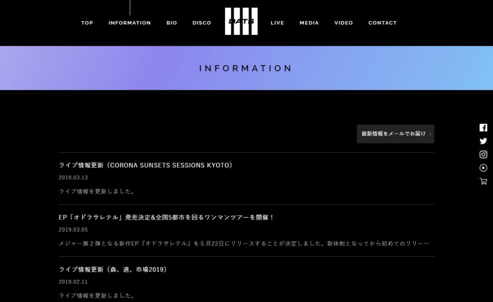 DATS OFFICIAL WEBSITEのWEBデザイン