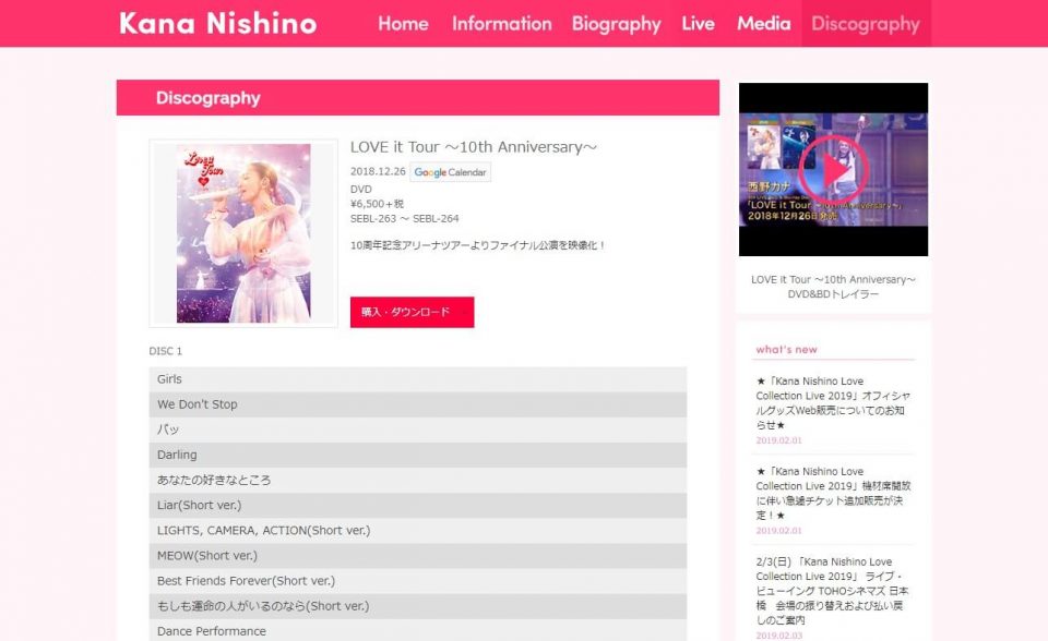 西野カナ Official WebsiteのWEBデザイン