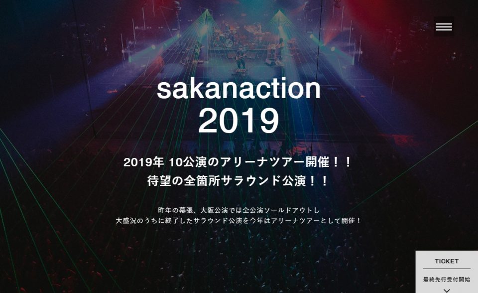 sakanaction 2019のWEBデザイン
