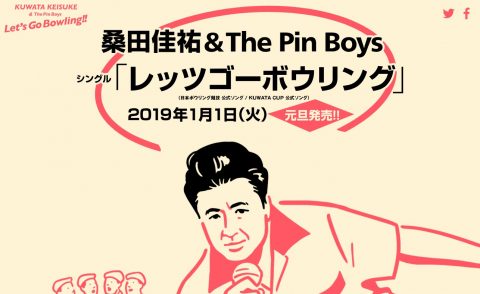 桑田佳祐＆The Pin Boys スペシャルサイトのWEBデザイン