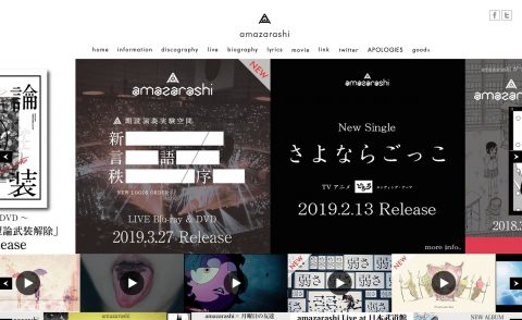 amazarashi official web siteのWEBデザイン