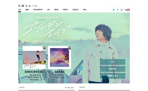 石崎ひゅーい Official WebsiteのWEBデザイン