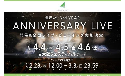 欅坂46公式サイトのWEBデザイン