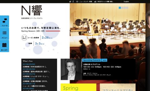 NHK交響楽団/NHK Symphony Orchestra, TokyoのWEBデザイン
