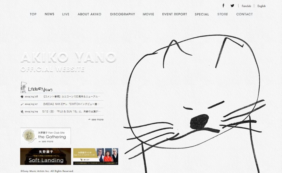 [Akiko Yano Official Website]のWEBデザイン