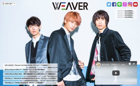 WEAVER Official SiteのWEBデザイン