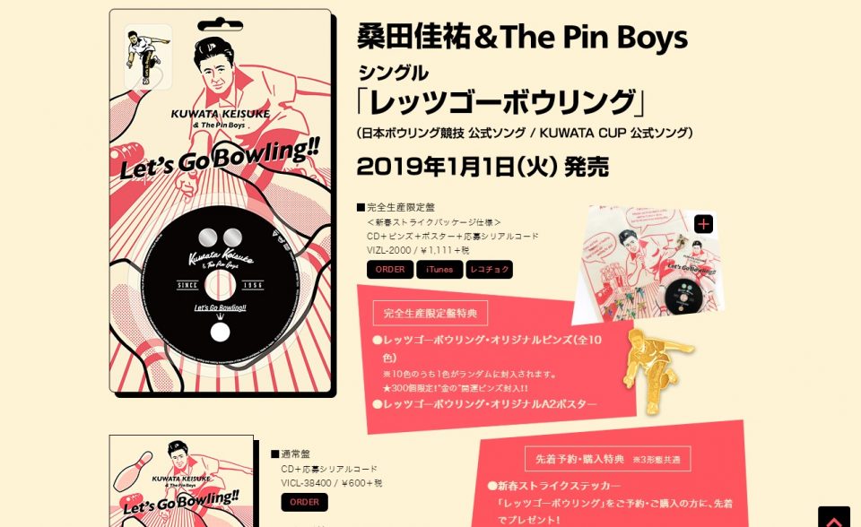 桑田佳祐＆The Pin Boys スペシャルサイトのWEBデザイン