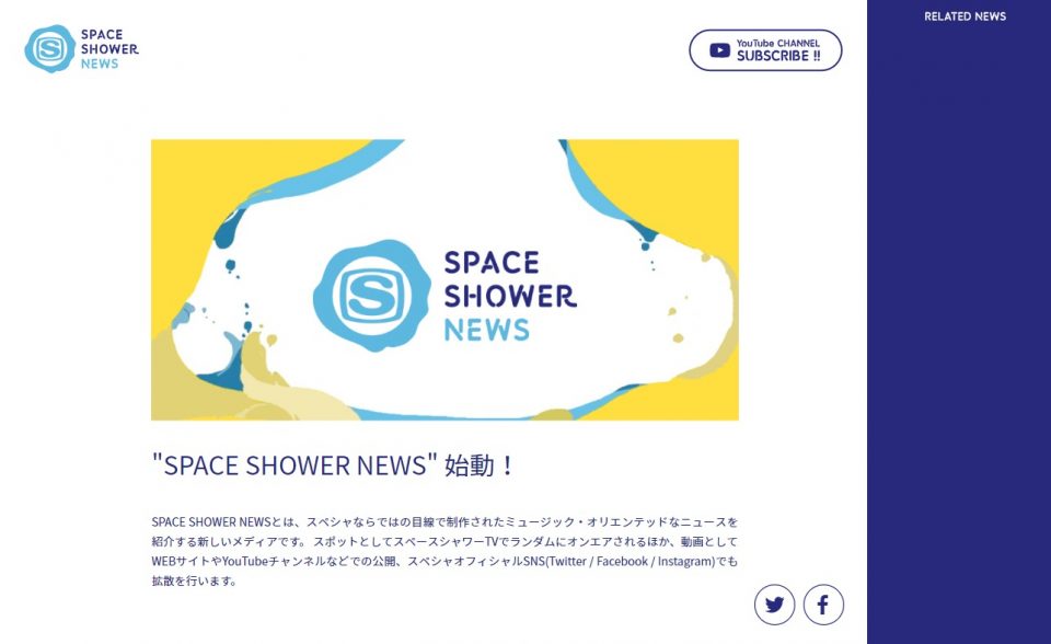 SPACE SHOWER NEWSのWEBデザイン