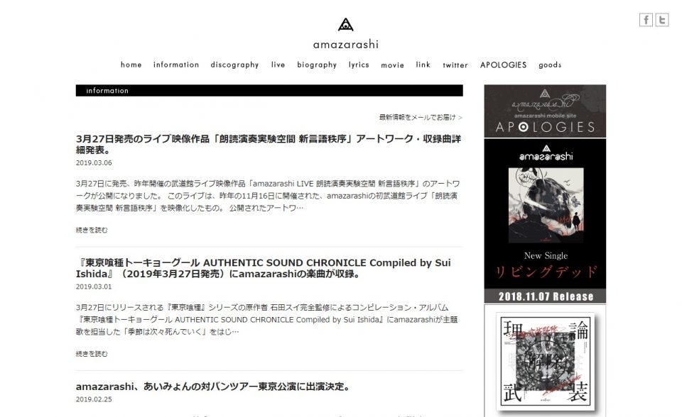 amazarashi official web siteのWEBデザイン
