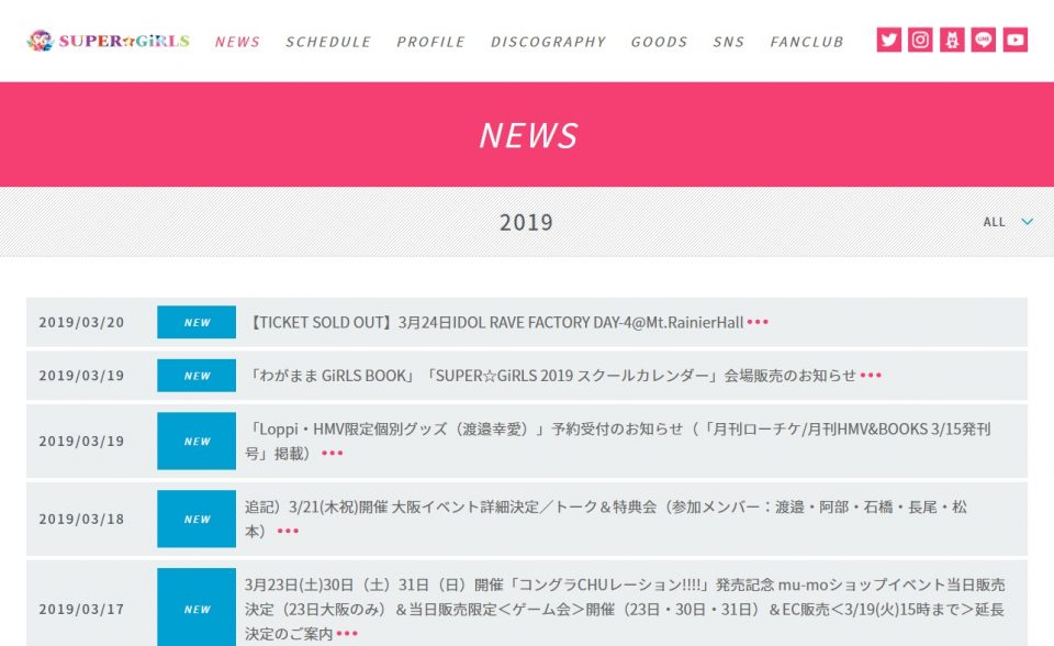 SUPER☆GiRLS(スパガ) Official WebsiteのWEBデザイン