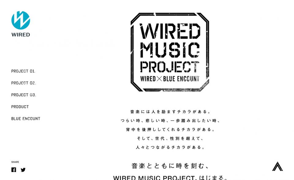 WIRED MUSIC PROJECTのWEBデザイン