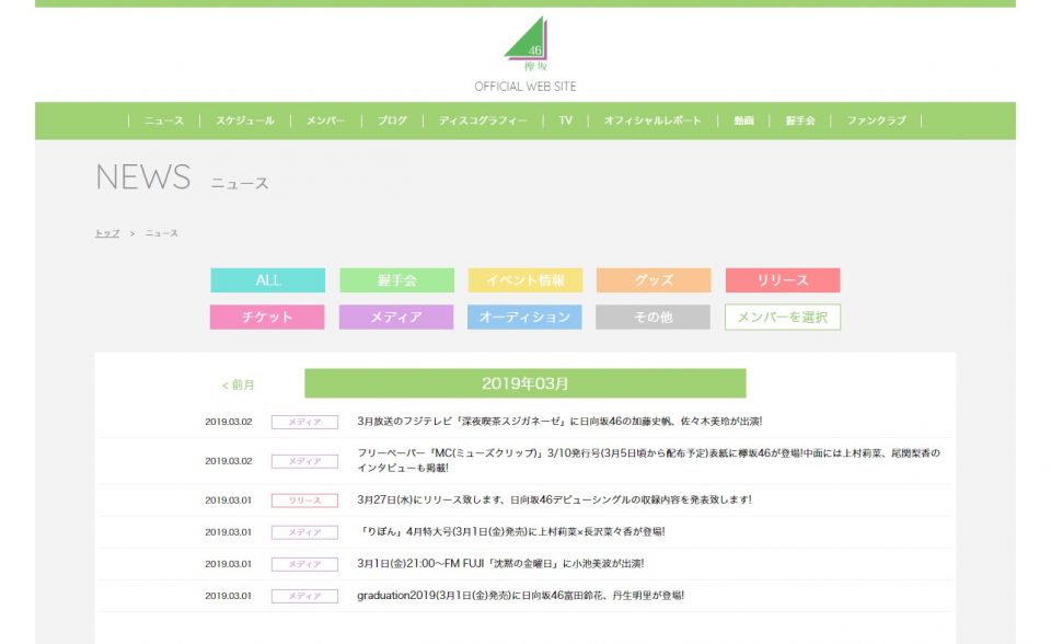 欅坂46公式サイトのWEBデザイン