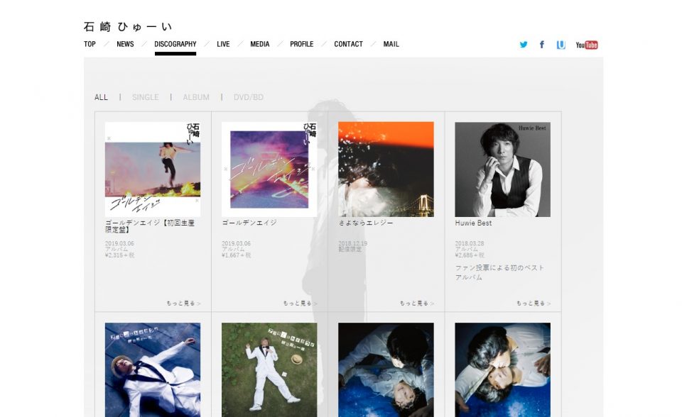 石崎ひゅーい Official WebsiteのWEBデザイン