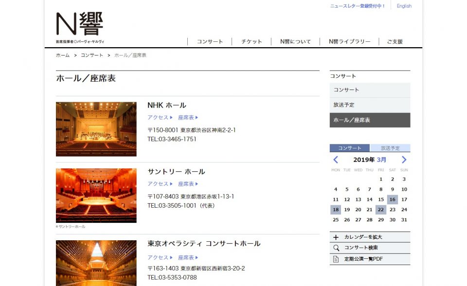 NHK交響楽団/NHK Symphony Orchestra, TokyoのWEBデザイン