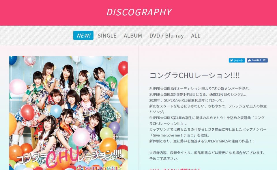 SUPER☆GiRLS(スパガ) Official WebsiteのWEBデザイン