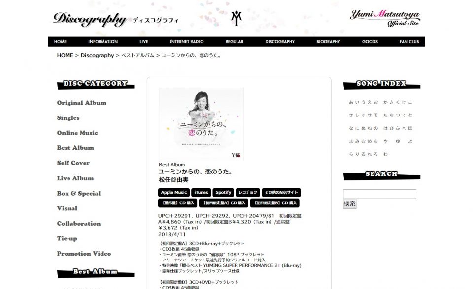 Yumi Matsutoya Official Site 松任谷由実 オフィシャルサイトのWEBデザイン