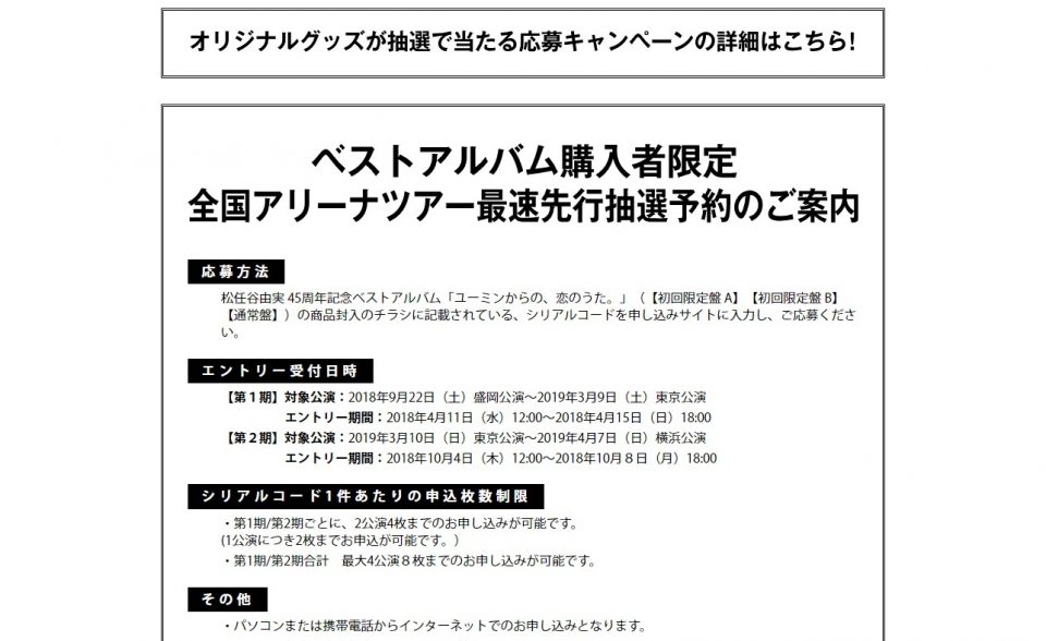 松任谷由実45周年記念ベストアルバム「ユーミンからの、恋のうた。」特設サイトのWEBデザイン
