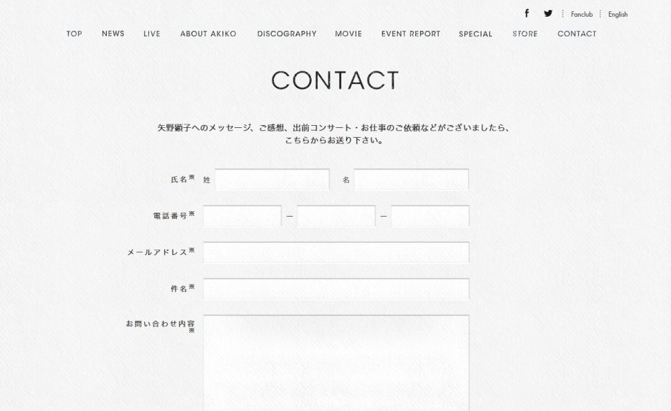 [Akiko Yano Official Website]のWEBデザイン