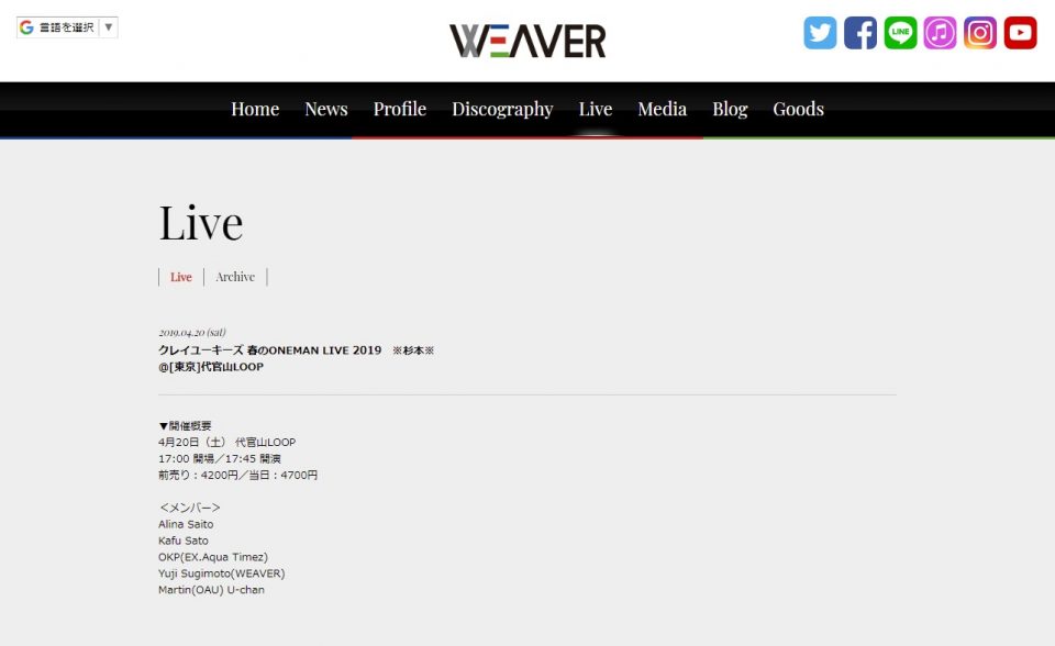 WEAVER Official SiteのWEBデザイン