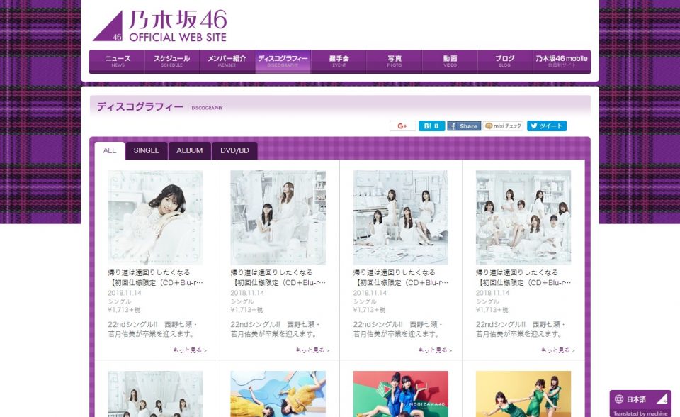 乃木坂46公式サイトのWEBデザイン