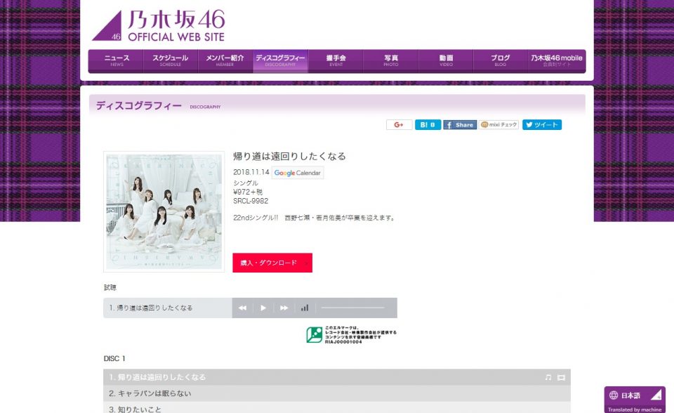 乃木坂46公式サイトのWEBデザイン