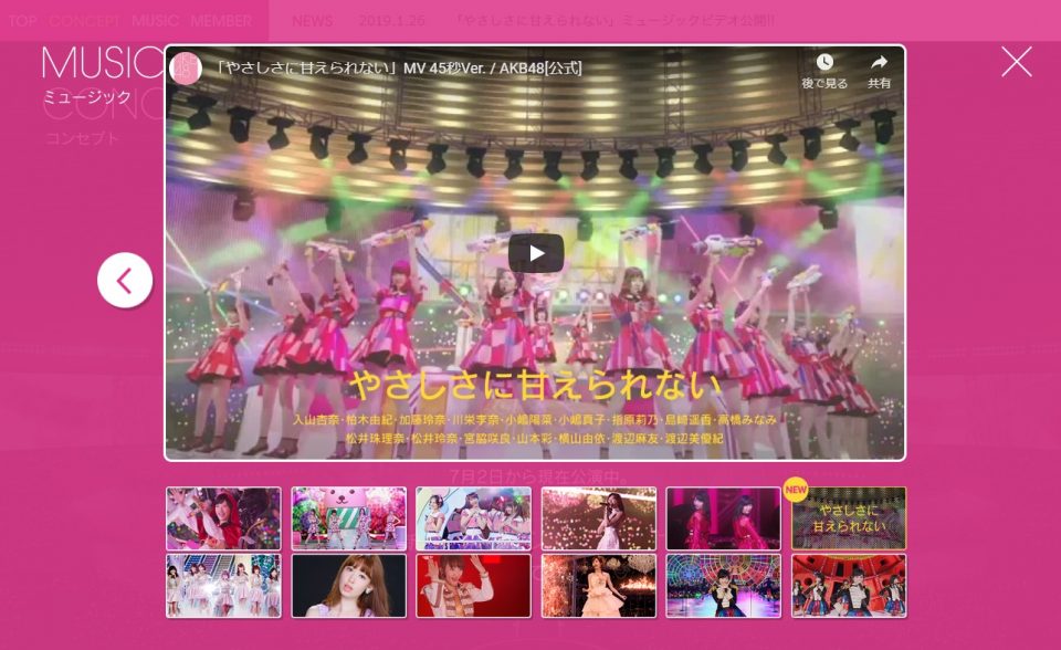AKB48 in KYORAKU DOMEのWEBデザイン