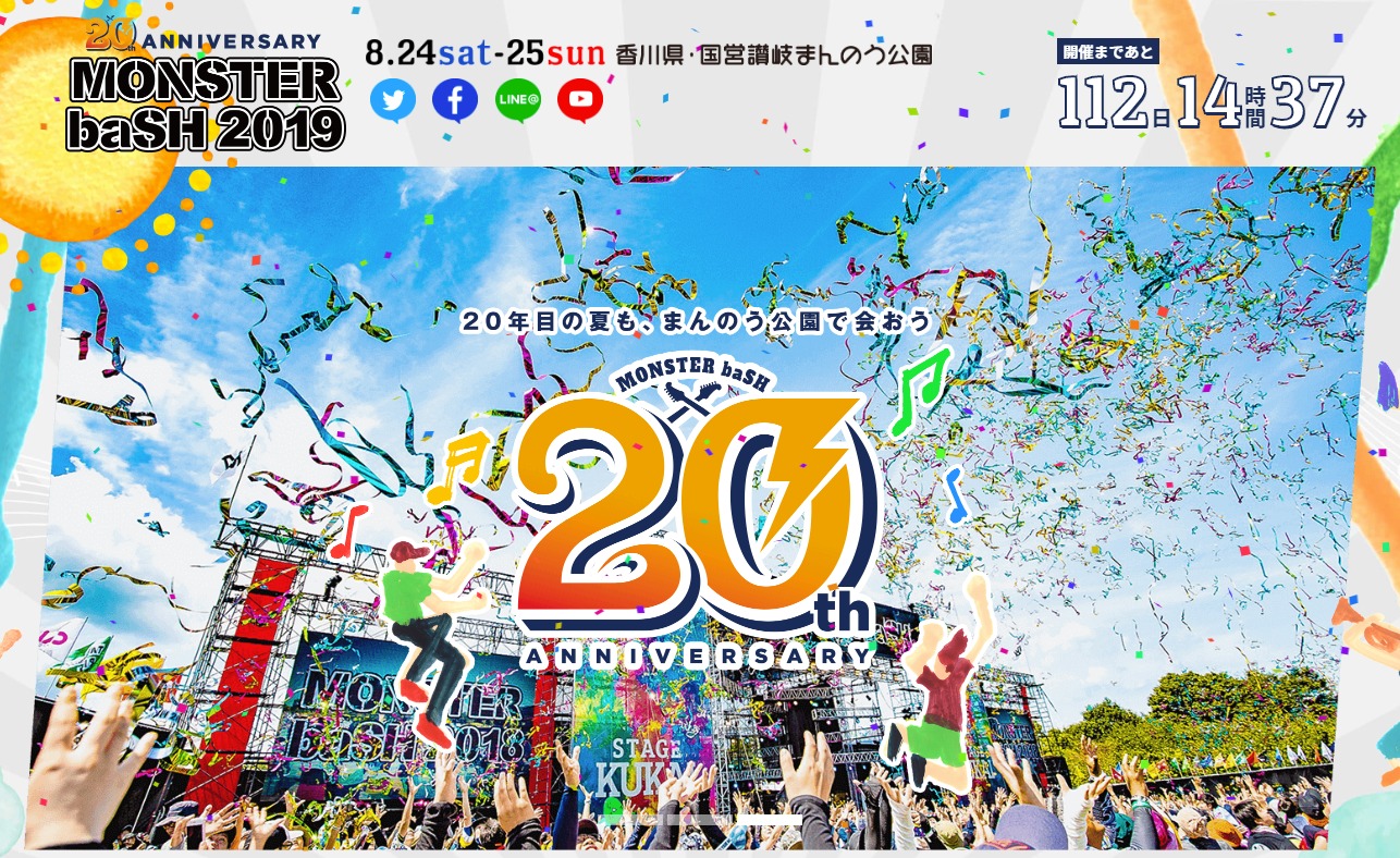 Monster Bash 19 Music Web Clips バンド アーティスト 音楽関連のwebデザイン ギャラリーサイト