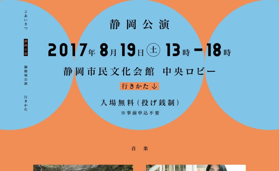 音楽と暮らし3 | 静岡市民文化会館 ＆ 御殿場市民会館のWEBデザイン