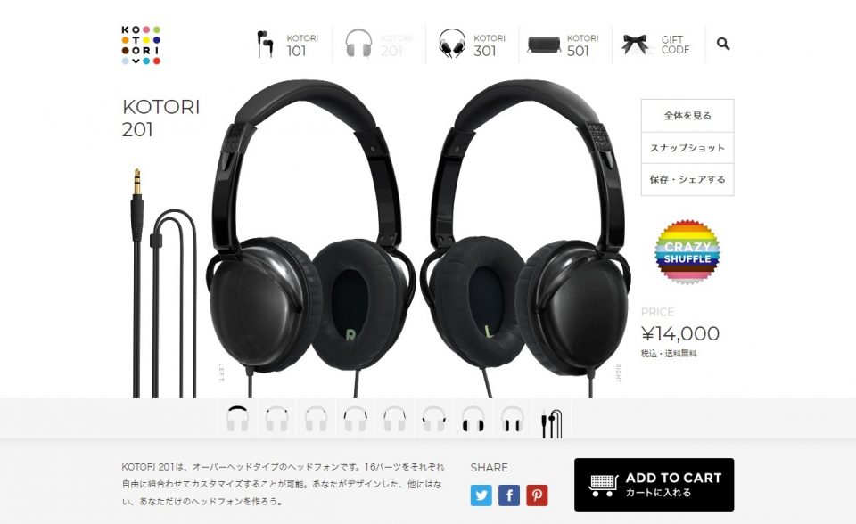 DESIGN YOUR HEADPHONES | KOTORI たのしいほうの、ヘッドフォン