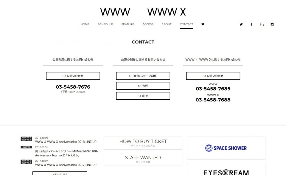 渋谷WWW / WWW X オフィシャルサイトのWEBデザイン
