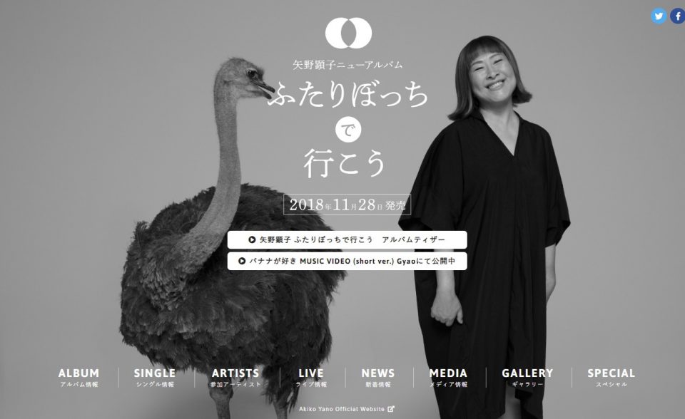 矢野顕子ニューアルバム『ふたりぼっちで行こう』のWEBデザイン