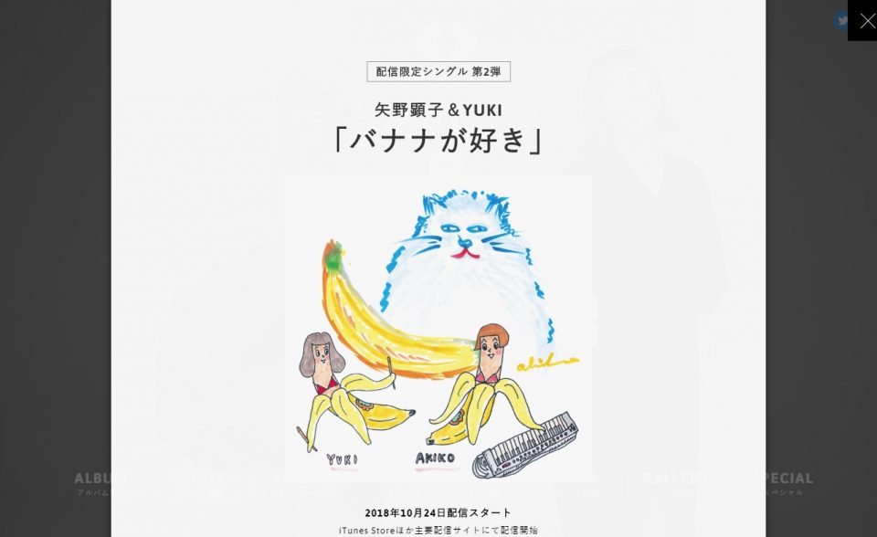 矢野顕子ニューアルバム『ふたりぼっちで行こう』のWEBデザイン