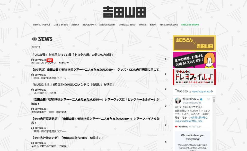 吉田山田オフィシャルサイトのWEBデザイン