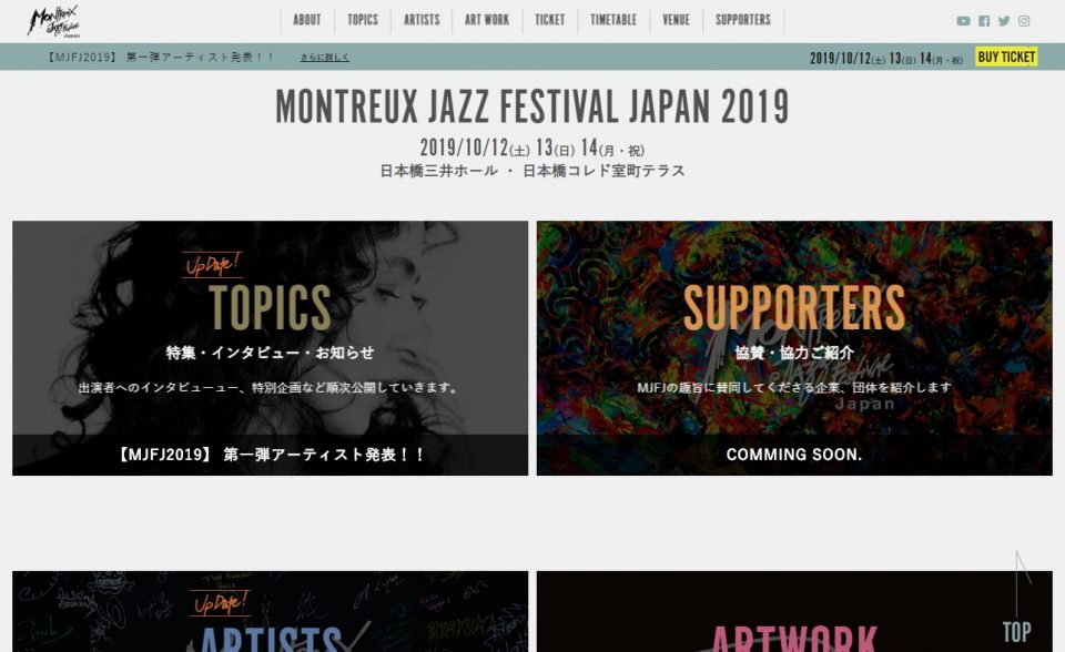 モントルー・ジャズ・フェスティバル・ジャパン 2019のWEBデザイン