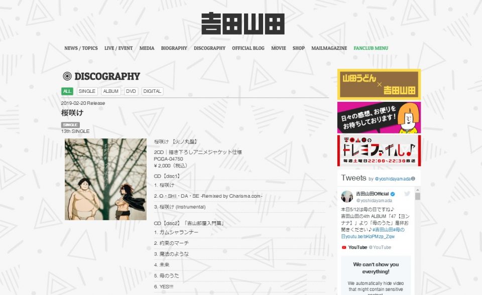 吉田山田オフィシャルサイトのWEBデザイン
