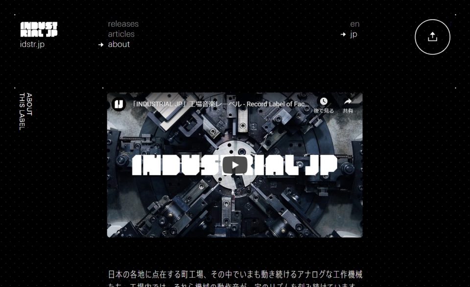 INDUSTRIAL JP / 工場音楽レーベルのWEBデザイン