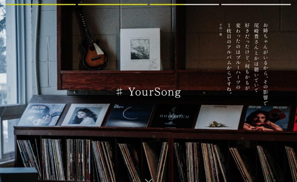 #YourSongのWEBデザイン