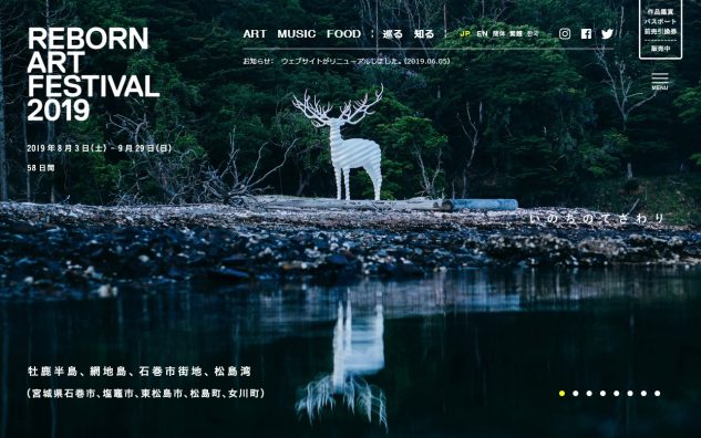 Reborn-Art Festival 2019のWEBデザイン