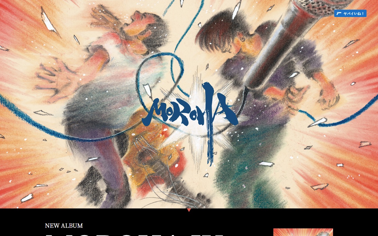 MOROHA NEW アルバム「MOROHA Ⅳ」 特設サイト | MUSIC WEB ...