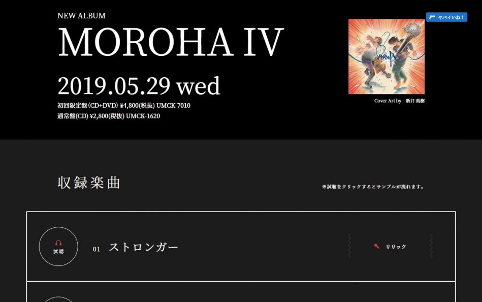 MOROHA NEW アルバム「MOROHA Ⅳ」 特設サイトのWEBデザイン